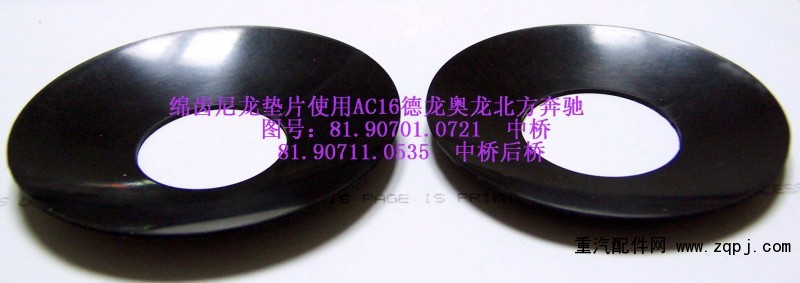 軸間81.90701.0721輪間81.90711.0535,豪沃，奔馳，陜汽德龍，奧龍，F(xiàn)3000，曼鑄造橋，差速器行星齒墊片,綿陽(yáng)重業(yè)齒輪有限責(zé)任公司