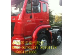 ,豪瀚駕駛室總成,濟南金航建汽車配件銷售中心