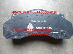 WG9100443050,前剎車片，碟剎,山東宏越汽配有限公司