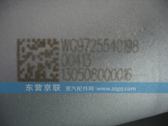 WG9725540198,撓性排氣管,東營(yíng)京聯(lián)汽車銷售服務(wù)有限公司