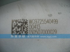 WG9725540499,撓性排氣管,東營京聯(lián)汽車銷售服務(wù)有限公司