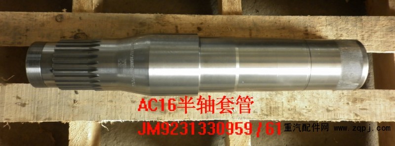 9231330959/0961,重汽半軸套管,濟(jì)南金博瑞特汽車零部件