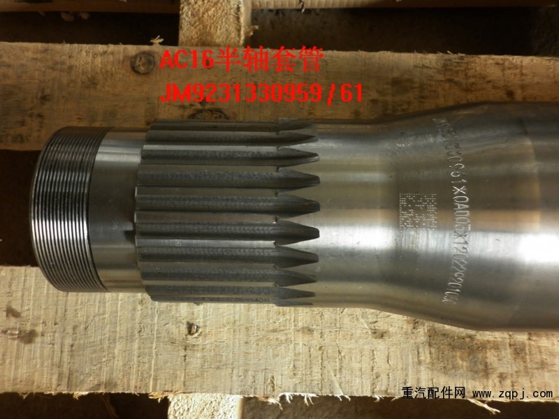 9231330959/0961,重汽半軸套管,濟(jì)南金博瑞特汽車零部件