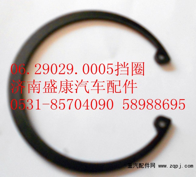 06.29029.0005,德龍擋圈,濟南盛康汽車配件有限公司