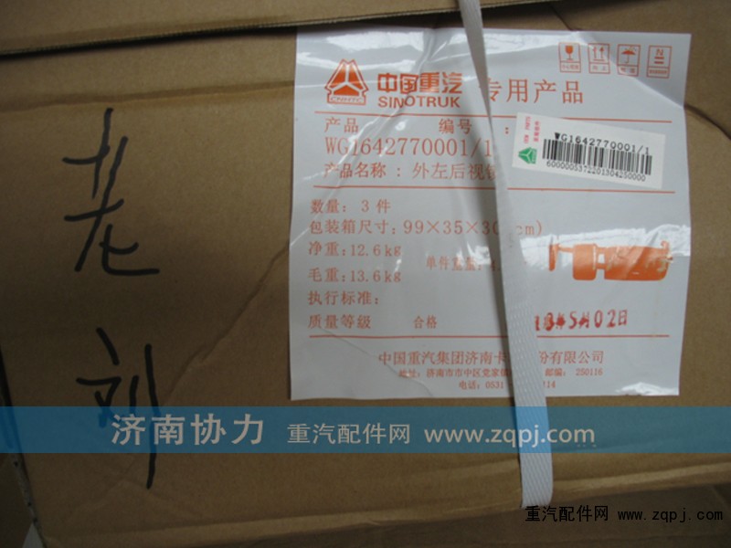 WG1642770001,豪華后視鏡,濟(jì)南明鉅汽車(chē)配件有限公司（原濟(jì)南協(xié)力）