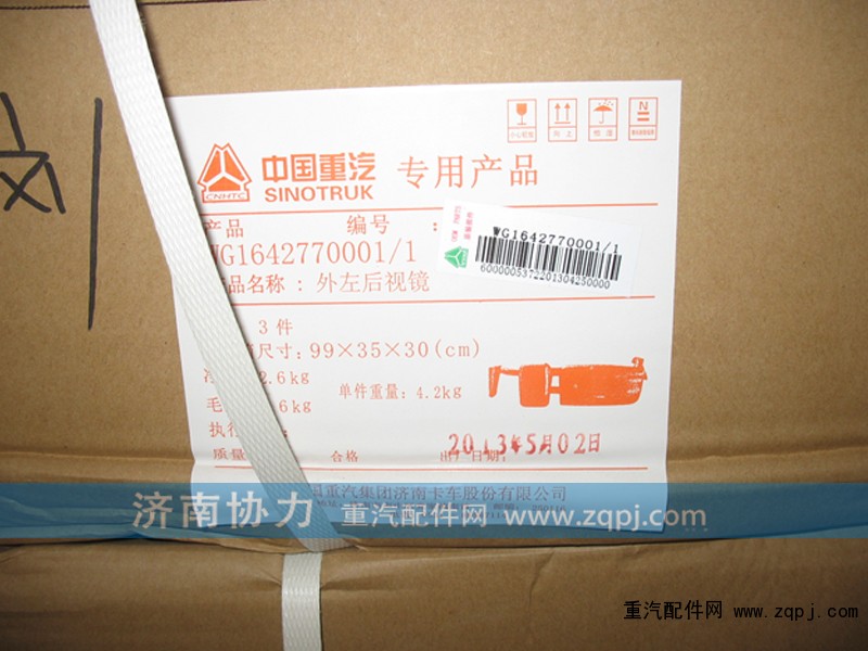 WG1642770001,,濟南明鉅汽車配件有限公司（原濟南協(xié)力）
