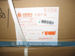 WG1642770001,,濟南明鉅汽車配件有限公司（原濟南協(xié)力）