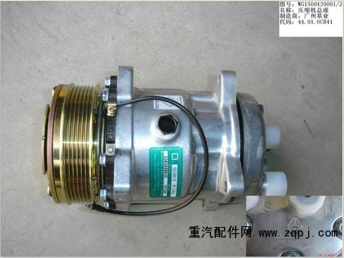 WG1095139011,空調(diào)壓縮機,濟(jì)南鼎琦工貿(mào)(原輝煌偉業(yè))有限公司