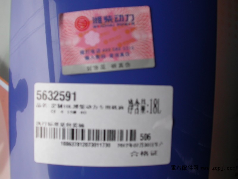 型號：20W/50CH-4,,濟南勁威達石化科技有限責任公司