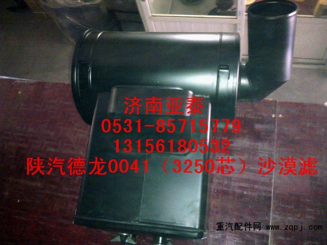 DZ93259190041,陜汽德龍3250沙漠濾總成DZ93259190041,濟(jì)南市銘卡汽車配件配件廠