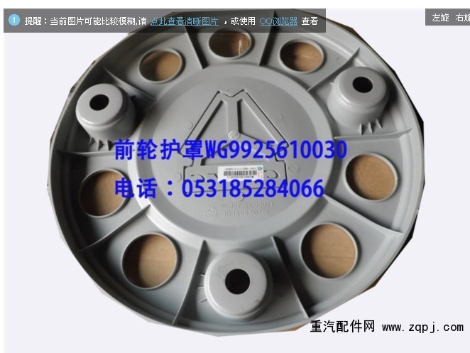 WG9925610030,,濟南博通重汽備件庫
