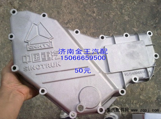 VG1540010014A,機(jī)油冷卻器蓋 歐三,濟(jì)南金王重汽配件經(jīng)營部