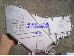 VG1540010014A,機(jī)油冷卻器蓋 歐三,濟(jì)南金王重汽配件經(jīng)營部