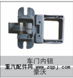 WG1642340033,豪沃車門內(nèi)鈕,濟(jì)南創(chuàng)卡商貿(mào)有限公司