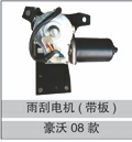 WG1642740008,雨刮電機(jī)(帶板),濟(jì)南創(chuàng)卡商貿(mào)有限公司