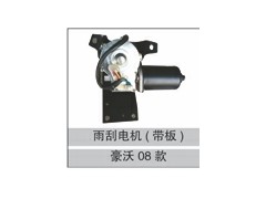 WG1642740008,雨刮電機(jī)(帶板),濟(jì)南創(chuàng)卡商貿(mào)有限公司