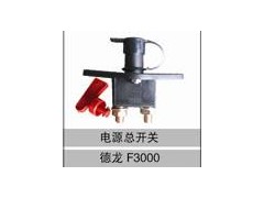 81.25506.6033,電源總開關(guān),濟南創(chuàng)卡商貿(mào)有限公司