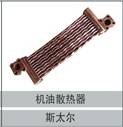 SC1237,機油散熱器,濟南創(chuàng)卡商貿有限公司