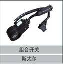 79100580346,組合開關,濟南創(chuàng)卡商貿(mào)有限公司