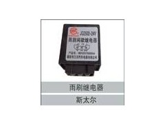 79100580027,雨刷繼電器,濟(jì)南創(chuàng)卡商貿(mào)有限公司