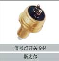 0501203944,信號燈開關(guān)944,濟(jì)南創(chuàng)卡商貿(mào)有限公司