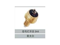 0501203944,信號燈開關(guān)944,濟(jì)南創(chuàng)卡商貿(mào)有限公司