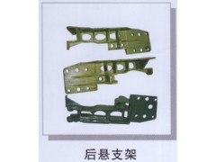 ,后懸支架,濟(jì)南潤(rùn)達(dá)重型汽車配件