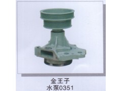 ,金王子水泵0351,濟(jì)南潤(rùn)達(dá)重型汽車(chē)配件