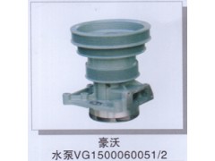 VG1500060051/2,豪沃水泵,濟(jì)南潤(rùn)達(dá)重型汽車配件