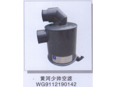 WG9112190142,黃河少帥空濾器,濟(jì)南潤(rùn)達(dá)重型汽車(chē)配件