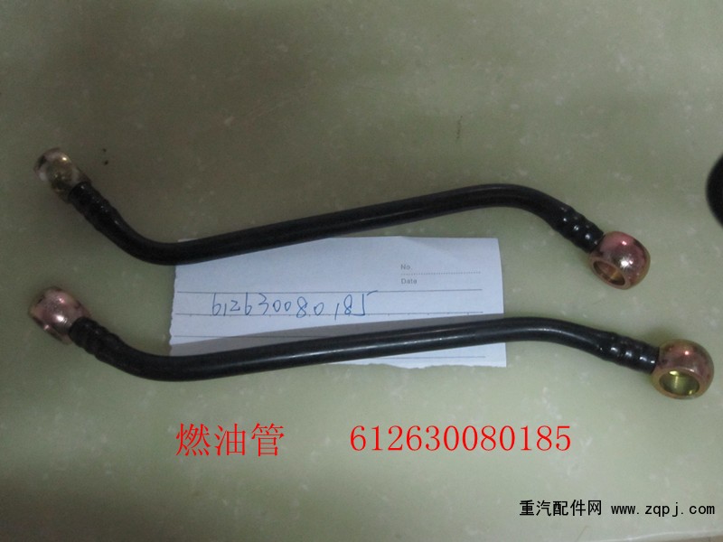 濰柴配件，燃油管612630080185/612630080185