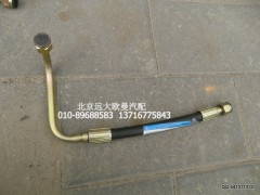 1325134010004,方向機高壓軟管,北京遠大歐曼汽車配件有限公司