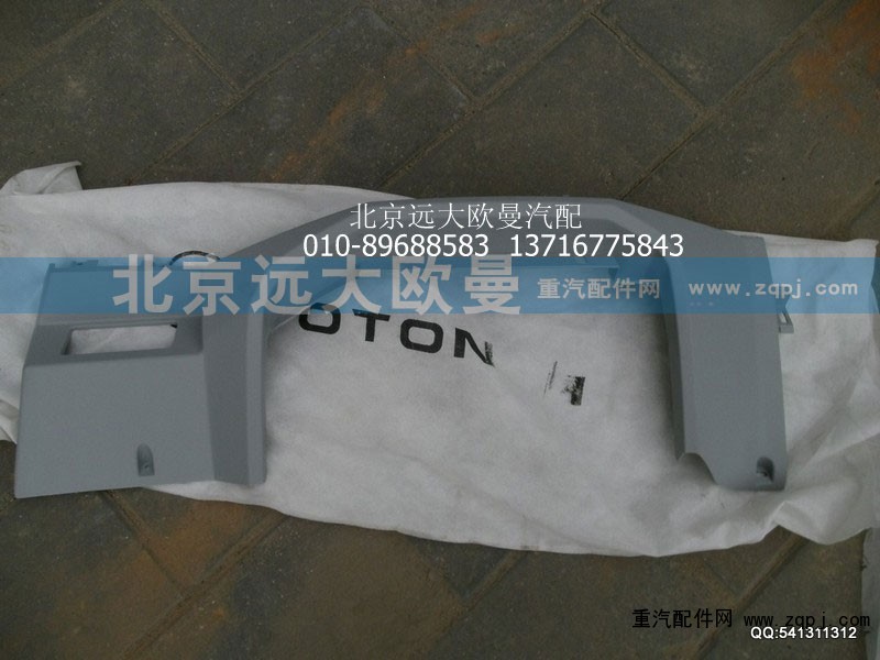 1B24953504037,工作臺中下裙板,北京遠大歐曼汽車配件有限公司