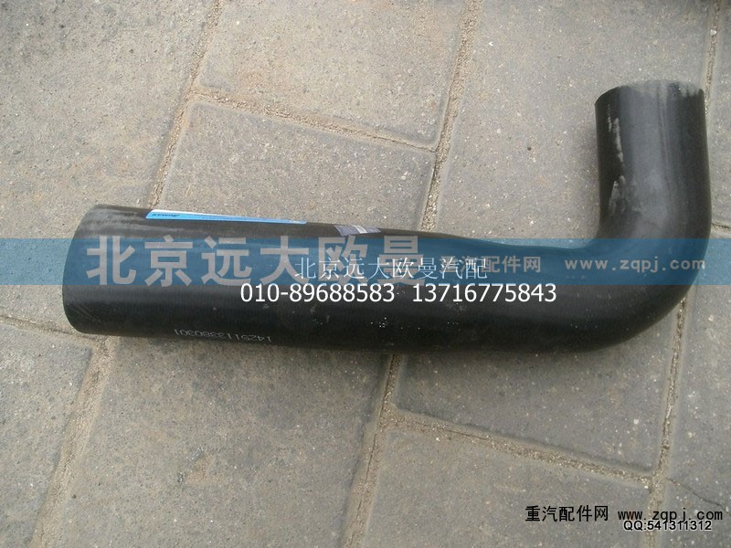 1425113380301,發(fā)動(dòng)機(jī)出水軟管,北京遠(yuǎn)大歐曼汽車配件有限公司