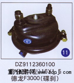 DZ9112360100,,山東明水汽車配件有限公司配件營銷分公司