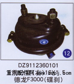 DZ9112360101,,山東明水汽車配件有限公司配件營銷分公司