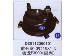 DZ9112360101,,山東明水汽車配件有限公司配件營銷分公司