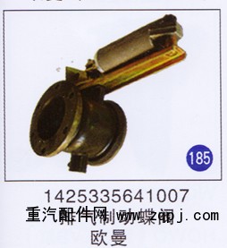 1425335641007,排氣制動蝶閥,濟南重工明水汽車配件有限公司