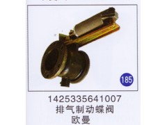 1425335641007,排氣制動蝶閥,濟南重工明水汽車配件有限公司