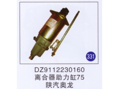 DZ9112230160,,山東明水汽車配件有限公司配件營銷分公司