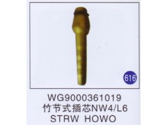 WG9000361019,竹節(jié)式插芯NW4/L6,濟(jì)南重工明水汽車配件有限公司