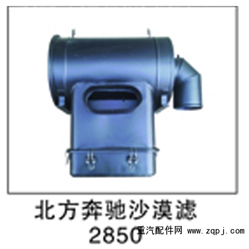,北方奔馳沙漠濾2850,濟(jì)南鑫祥順重型汽車配件銷售中心
