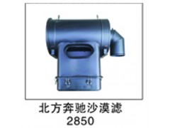 ,北方奔馳沙漠濾2850,濟(jì)南鑫祥順重型汽車配件銷售中心