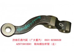 AZ9719410041,轉(zhuǎn)向橫拉桿臂,濟(jì)南鑫巨鼎汽車(chē)配件有限公司