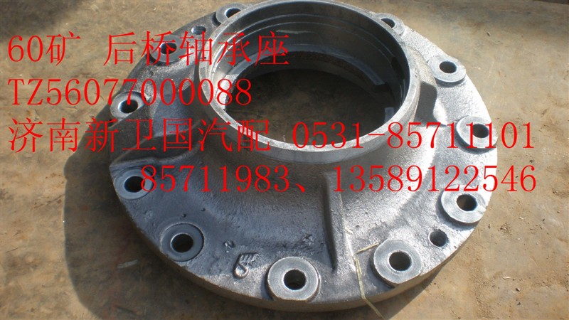 TZ56077000088,60礦后橋軸承座,