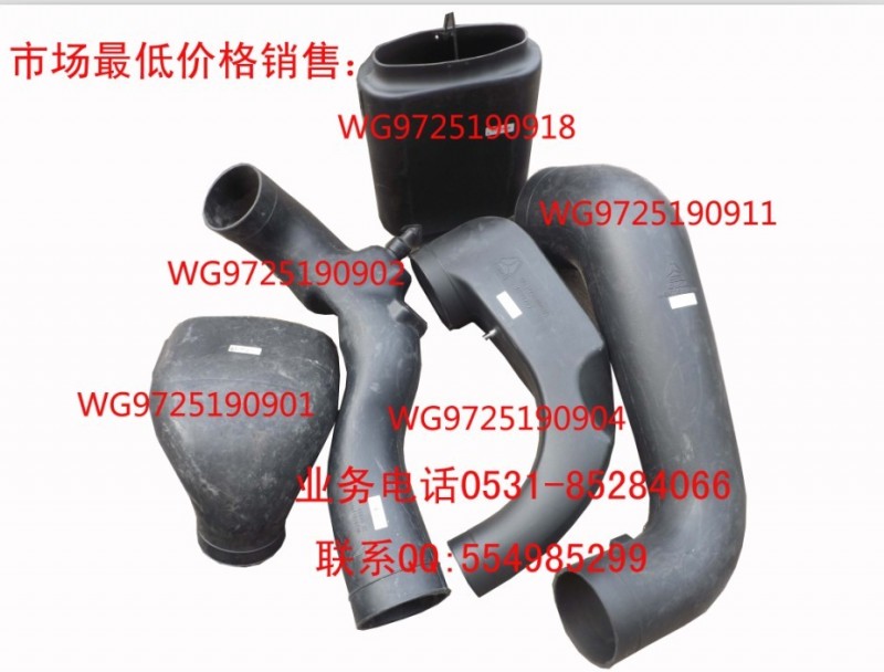 WG9725190911  /0904/0918,進(jìn)氣道總成,濟(jì)南博通重汽備件庫