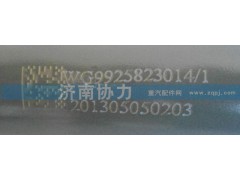 WG9925823014/3,A7舉升缸,濟南明鉅汽車配件有限公司（原濟南協(xié)力）