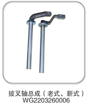WG2203260006,拔叉軸總成(老式、新式),濟南納沛貿(mào)易有限公司