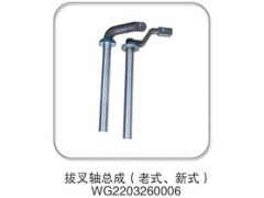 WG2203260006,拔叉軸總成(老式、新式),濟南納沛貿(mào)易有限公司