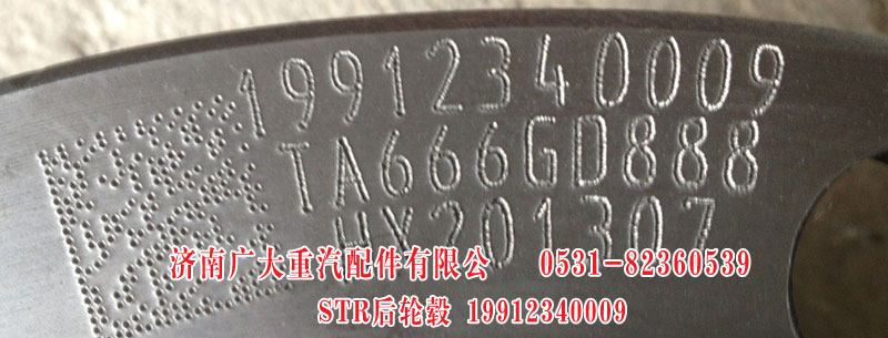19912340009,STR后輪轂,濟(jì)南鑫巨鼎汽車配件有限公司